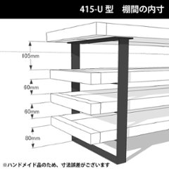 アイアンレッグス Ｕ-415型 【1個単品】 （黒皮鉄ワックス仕上げ）画像