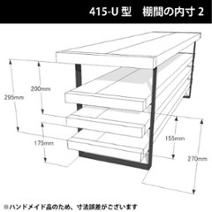 アイアンレッグス Ｕ-415型 【1個単品】 （黒皮鉄ワックス仕上げ）画像