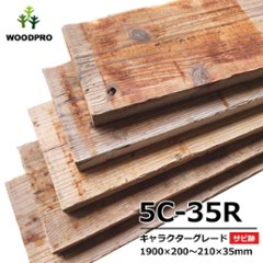 【5C-35R-サビ跡】杉足場板(古材) 35mm厚／キャラクターグレード／ラフ仕上げ [サビ跡]　厚35×幅200〜210×長さ1900mm　5枚入/セット（1.9平米）の画像