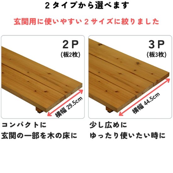 国産杉　土間用玄関すのこ　幅445ｍｍ(板3枚)×奥行510〜600ｍｍ×高さ61ｍｍ画像
