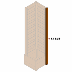 ◇オプションパーツ◇　コーナー用規格型プランター付きフェンス用【専用補助棒】　高さ1800ｍｍ用　〈受注生産〉の画像