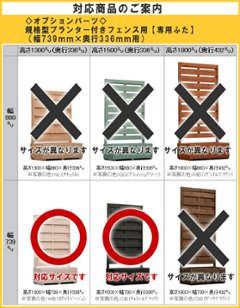 ◇オプションパーツ◇ 規格型プランター付きフェンス用【専用ふた】 （幅739ｍｍ×奥行336ｍｍ用）画像
