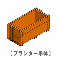 ◇パーツ単品販売◇ 規格型プランター付きフェンス用【プランター単体】 幅739ｍｍ×奥行336ｍｍ×高さ297ｍｍの画像