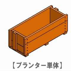 ◇パーツ単品販売◇ 規格型プランター付きフェンス用【プランター単体】 幅880ｍｍ×奥行336ｍｍ×高さ297ｍｍの画像