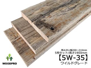 【5W-35】杉足場板（古材）35ｍｍ厚/ワイルドグレード　厚35×幅200〜210×長さ1900mm　5枚セット（1.9平米）の画像