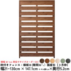 枠付きフェンス：横板Ｂ（隙間36ミリ）◇国産杉【３方枠】 幅610〜700ｍｍ×高さ1471ｍｍ＋ゴム脚10ｍｍ×奥行52ｍｍ ●ゴム脚付け加工あり [受注生産]の画像