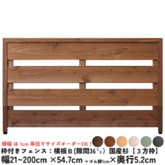 枠付きフェンス：横板Ｂ（隙間36ミリ）◇国産杉【３方枠】 幅710〜800ｍｍ×高さ547ｍｍ＋ゴム脚10ｍｍ×奥行52ｍｍ ●ゴム脚付け加工あり [受注生産]の画像