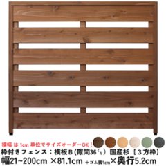 枠付きフェンス：横板Ｂ（隙間36ミリ）◇国産杉【３方枠】 幅910〜1000ｍｍ×高さ811ｍｍ＋ゴム脚10ｍｍ×奥行52ｍｍ ●ゴム脚付け加工あり [受注生産]の画像