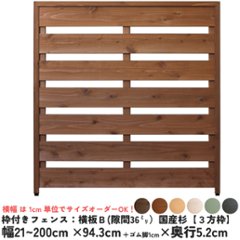 枠付きフェンス：横板Ｂ（隙間36ミリ）◇国産杉【３方枠】　幅810〜900ｍｍ×高さ943ｍｍ＋ゴム脚10ｍｍ×奥行52ｍｍ　●ゴム脚付け加工あり　[受注生産]の画像