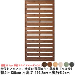 枠付きフェンス：横板Ｂ（隙間36ミリ）◇国産杉【４方枠】 幅310〜400ｍｍ×高さ1867ｍｍ×奥行52ｍｍ [受注生産]の画像