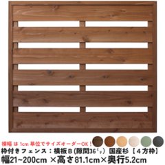 枠付きフェンス：横板Ｂ（隙間36ミリ）◇国産杉【４方枠】 幅910〜1000ｍｍ×高さ811ｍｍ×奥行52ｍｍ [受注生産]の画像