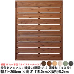 枠付きフェンス：横板Ｃ（隙間15ミリ）◇国産杉【４方枠】幅410〜500ｍｍ×高さ1150ｍｍ×奥行52ｍｍ[受注生産]の画像