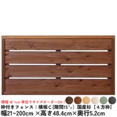 枠付きフェンス：横板Ｃ（隙間15ミリ）◇国産杉【４方枠】幅910〜1000ｍｍ×高さ484ｍｍ×奥行52ｍｍ[受注生産]の画像
