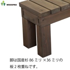 規格型 ウッドデッキ風 縁台 ベンチ/板幅86ｍｍ◇国産杉 間口854ｍｍ×奥行300ｍｍ×高さ386ｍｍ（高さ指定は237〜385ｍｍまで対応可）【縁台】 [受注生産]画像