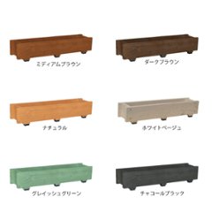 ダックス プランター100型（長さ600ｍｍ）【木製プランター】【スリムプランター】画像