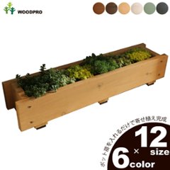 ダックス プランター100型（長さ750ｍｍ）【木製プランター】【スリムプランター】の画像
