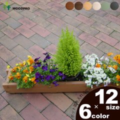 【簡単寄せ植え】【天然木製】 ダックスプランター100型（長さ900ｍｍ）【木製プランター/スリムプランター】の画像