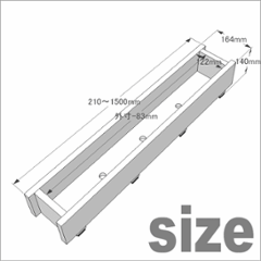 ダックスプランター120型（セミオーダータイプ）　長さ710〜800ｍｍ　〈受注生産〉画像