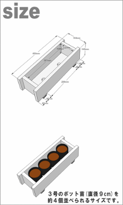 ダックス プランター120型（長さ450ｍｍ）【木製プランター】【スリムプランター】画像