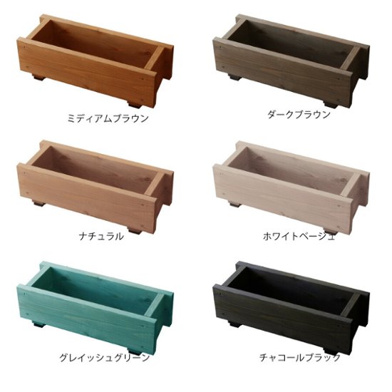 ダックス プランター120型（長さ450ｍｍ）【木製プランター】【スリムプランター】画像
