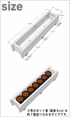 ダックス プランター120型（長さ750ｍｍ）【木製プランター】【スリムプランター】画像