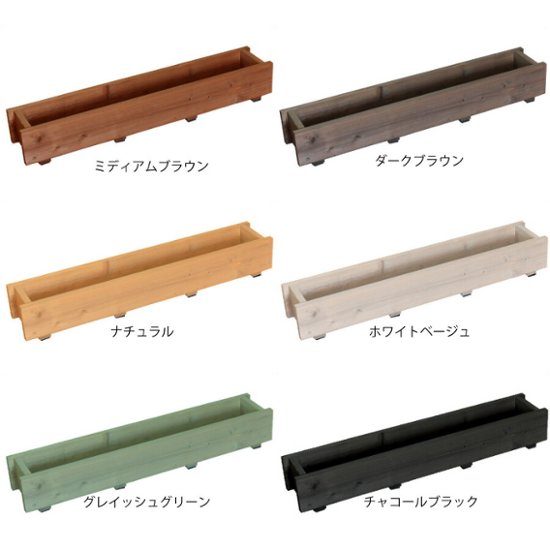 ダックス プランター120型（長さ900ｍｍ）【木製プランター】【スリムプランター】画像