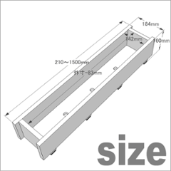 ダックスプランター140型（セミオーダータイプ）　長さ1010〜1100ｍｍ　〈受注生産〉画像