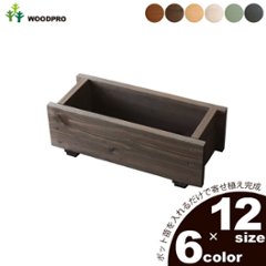 ダックス プランター140型（長さ450ｍｍ）【木製プランター】【スリムプランター】の画像