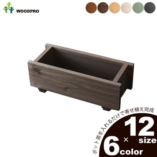 ダックス プランター140型（長さ450ｍｍ）【木製プランター】【スリムプランター】画像
