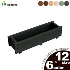 ダックス プランター140型（長さ600ｍｍ）【木製プランター】【スリムプランター】の画像