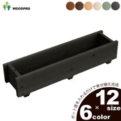 ダックス プランター140型（長さ750ｍｍ）【木製プランター】【スリムプランター】の画像