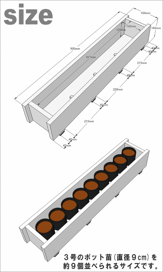 ダックス プランター140型（長さ900ｍｍ）【木製プランター】【スリムプランター】画像
