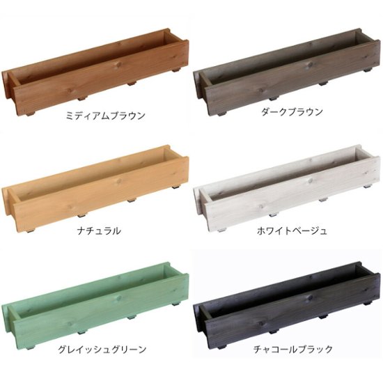 ダックス プランター140型（長さ900ｍｍ）【木製プランター】【スリムプランター】画像