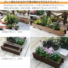 ダックス プランター100型（長さ600ｍｍ）【木製プランター】【スリムプランター】画像