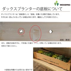 ダックス プランター100型（長さ600ｍｍ）【木製プランター】【スリムプランター】画像