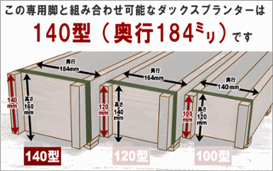 ◇オプションパーツ◇ダックスプランター140型　専用脚（２個入/１セット）高さ200ｍｍタイプ画像