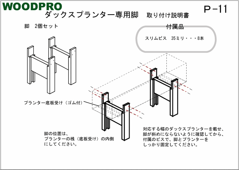 ◇オプションパーツ◇ダックスプランター120型　専用脚（２個入/１セット）高さ300ｍｍタイプ画像