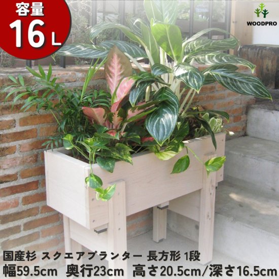 スクエアプランター長方形 幅59.5cm×奥行23cm×高さ20.5cm/深さ16.5cm 容量16L画像