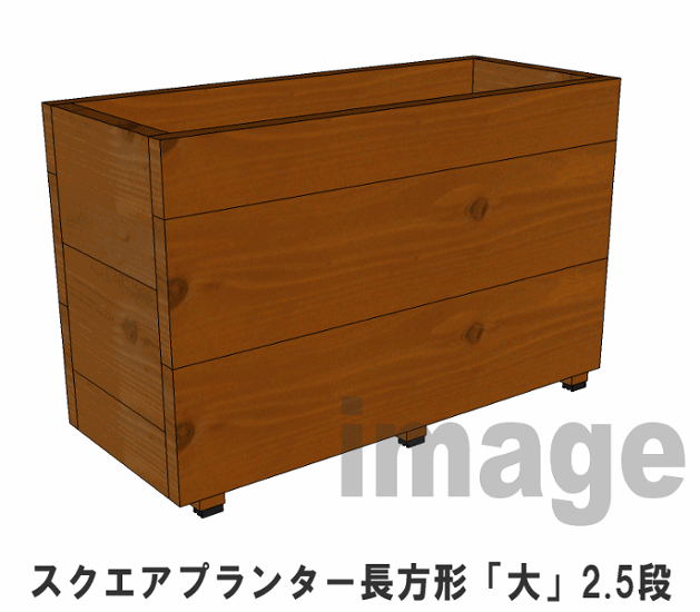スクエアプランター長方形「大」（2.5段） 幅750ｍｍ×奥行310ｍｍ×高さ475ｍｍ画像