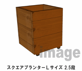 スクエアプランターＬサイズ（2.5段） 幅375ｍｍ×奥行375ｍｍ×高さ475ｍｍ画像