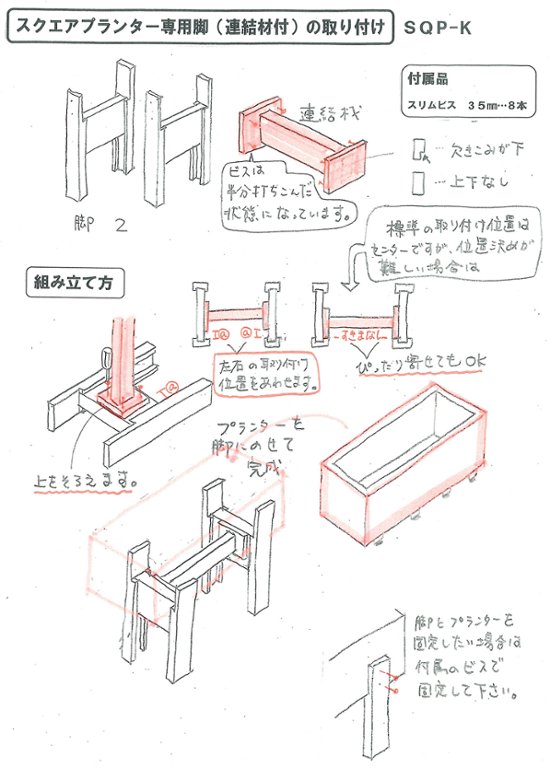 ◇オプションパーツ◇スクエアプランター長方形「大」用　専用脚　高さ300ｍｍタイプ【脚連結材付きに仕様変更しました】【受注生産】画像