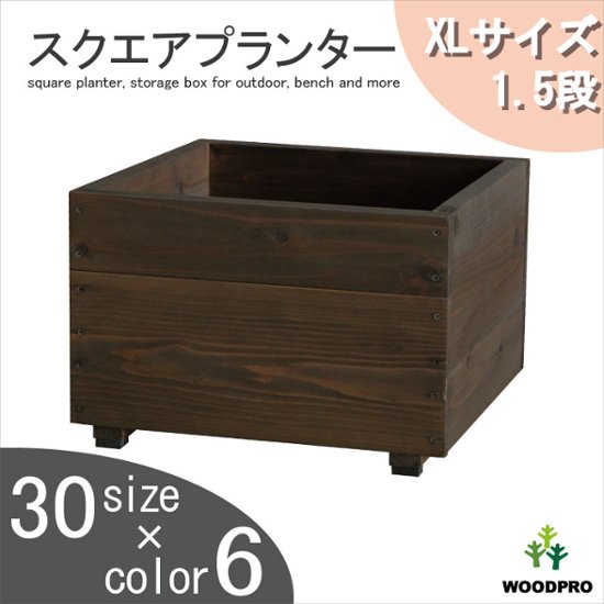 スクエアプランターＸＬサイズ（1.5段） 幅440ｍｍ×奥行440ｍｍ×高さ295ｍｍ画像