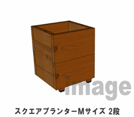 スクエアプランターＭサイズ（2段） 幅310ｍｍ×奥行310ｍｍ×高さ385ｍｍ画像