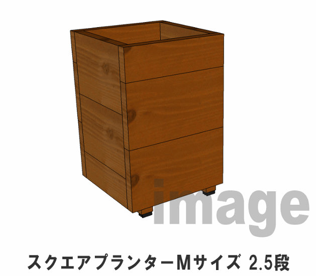 スクエアプランターＭサイズ（2.5段） 幅310ｍｍ×奥行310ｍｍ×高さ475ｍｍ画像