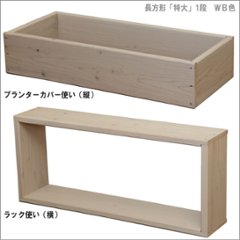 スクエアラック長方形「特大」（1段） 幅880ｍｍ×高さ375ｍｍ×奥行180ｍｍ画像