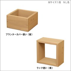 スクエアラックＭサイズ（1段）　幅310ｍｍ×高さ310ｍｍ×奥行180ｍｍ画像
