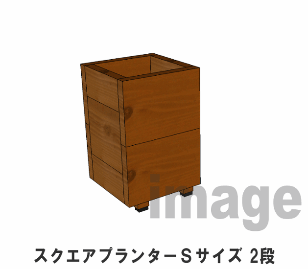スクエアプランターＳサイズ（2段） 幅245ｍｍ×奥行245ｍｍ×高さ385ｍｍ画像