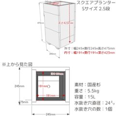 スクエアプランターＳサイズ（2.5段） 幅245ｍｍ×奥行245ｍｍ×高さ475ｍｍ画像