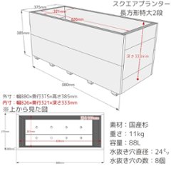 【アウトレット0717】スクエアプランター長方形「特大」（2段） 幅880ｍｍ×奥行375ｍｍ×高さ385ｍｍ★色は6色から選択可　※よごれあり

画像