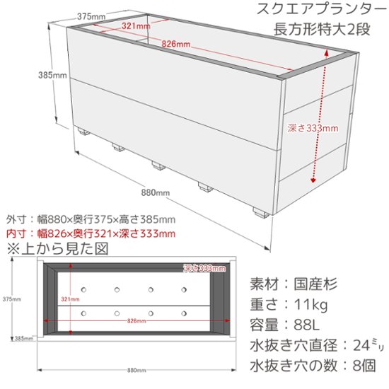 【アウトレット0717】スクエアプランター長方形「特大」（2段） 幅880ｍｍ×奥行375ｍｍ×高さ385ｍｍ★色は6色から選択可　※よごれあり

画像